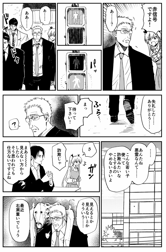 100%除霊する男の話 4話目(全9ページ) 