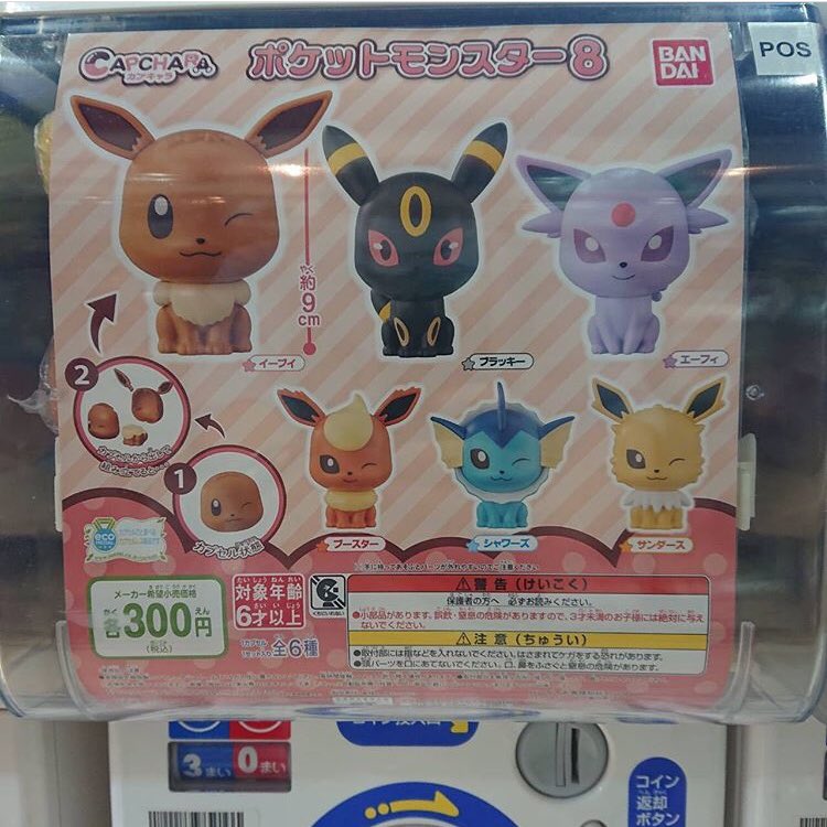 がちゃ処 Twitterren バンダイ カプキャラ ポケットモンスター8 入荷致しました バンダイ カプキャラ ポケットモンスター ポケモン イーブイ ブラッキー エーフィ ブースター シャワーズ サンダース ガチャポン ガシャポン ガチャガチャ ガチャ が がちゃ処 Twitterren バンダイ カプキャラ ポケットモンスター8 入荷致しました バンダイ カプキャラ ポケットモンスター ポケモン イーブイ ブラッキー エーフィ ブースター シャワーズ サンダース ガチャポン ガシャポン ガチャガチャ ガチャ が