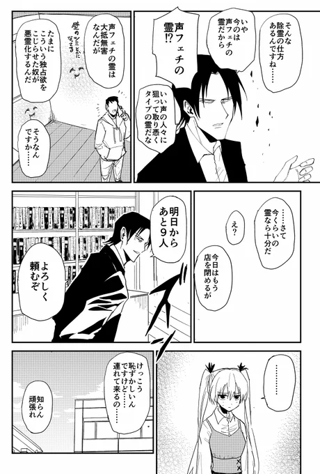 100%除霊する男の話 4話目ラスト(全9ページ) 