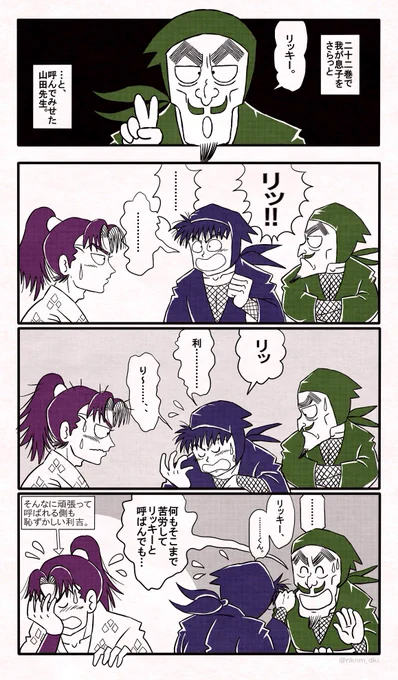 土井先生も、いざ「リッキー」!!! 