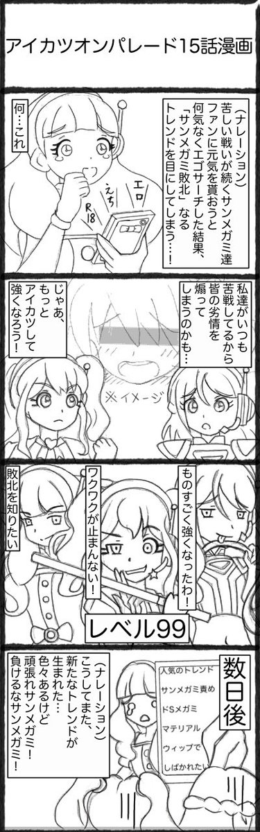 あなたの描く虹野ゆめが見たい これで全部でした ジュン アイカツの漫画 あなたの描く虹野ゆめが見たい これで全部でした ジュン アイカツの漫画
