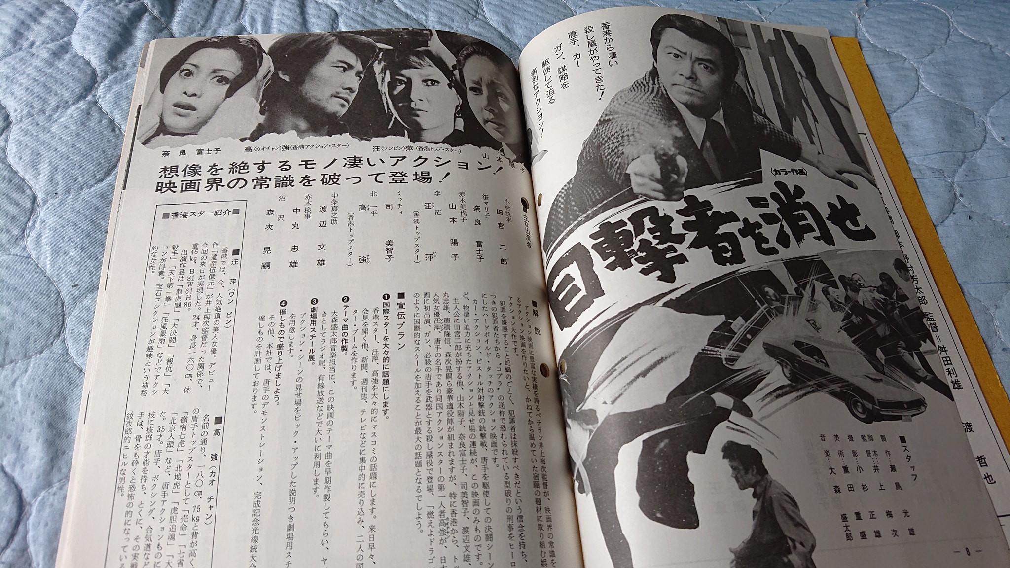 都の商売人 در توییتر 田宮二郎主演の現代物アクション映画 目撃者を消せ と 映画の仕掛人シリーズ第三弾 必殺仕掛人 春雪仕掛針 の それぞれのストーリーと宣伝ポイントが詳しく紹介されてます かなり古い資料ですが 保存状態が良かったのか 全くの美品でした
