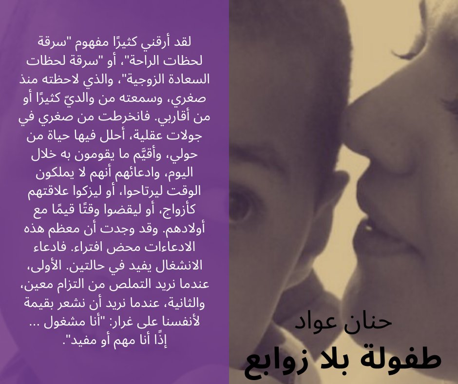 HananAwad's tweet image. #طفولة_بلا_زوابعِ #حنان_عواد