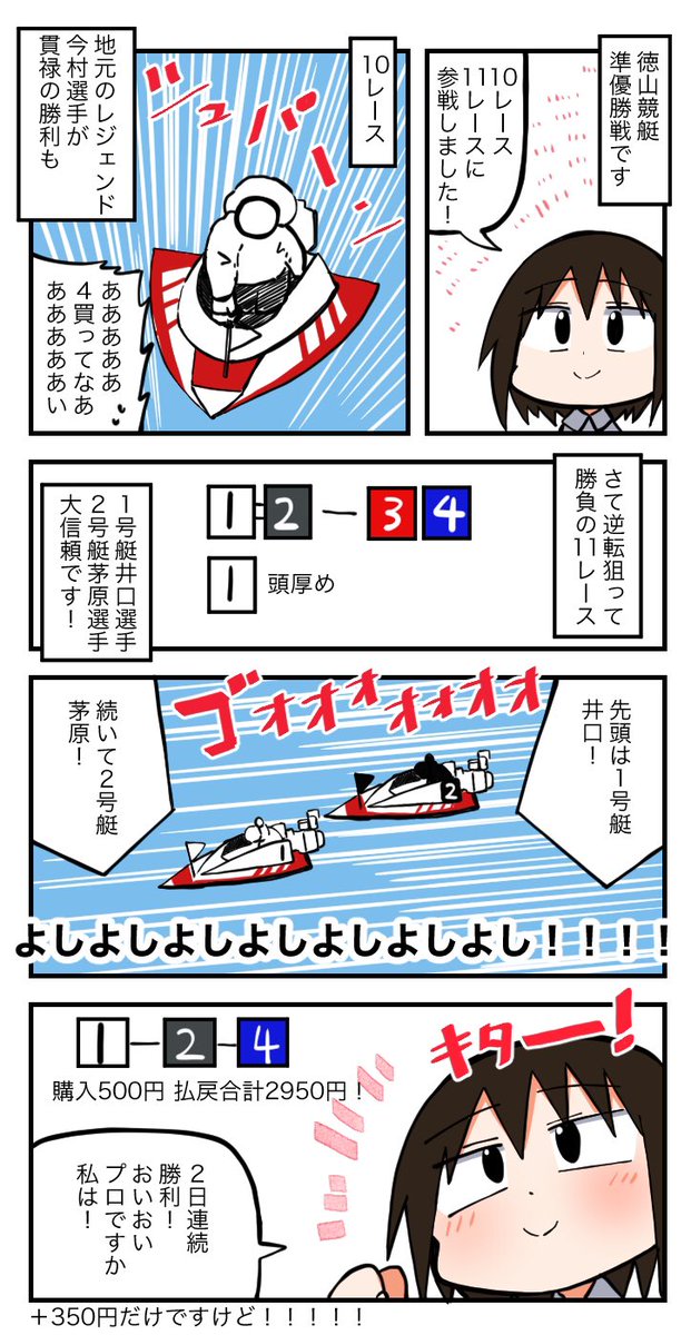 今日の絵日記
#ようぶんちゃん #競艇 
