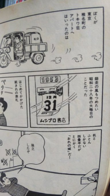 トキワ荘 を含むマンガ一覧 古い順 ツイコミ 仮 トキワ荘 を含むマンガ一覧 古い順 ツイコミ 仮