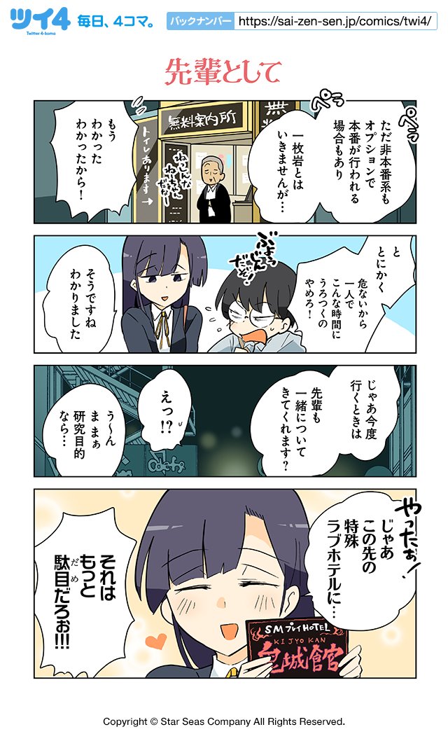 【先輩として】ぽんとごたんだ『いろめがね』 https://t.co/4T6cE9lrlQ #ツイ4 