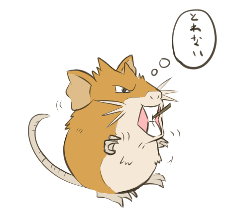 ラッタのtwitterイラスト検索結果 ラッタのtwitterイラスト検索結果