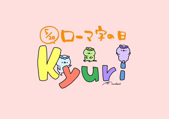 ローマ字の日のtwitterイラスト検索結果 古い順 ローマ字の日のtwitterイラスト検索結果 古い順