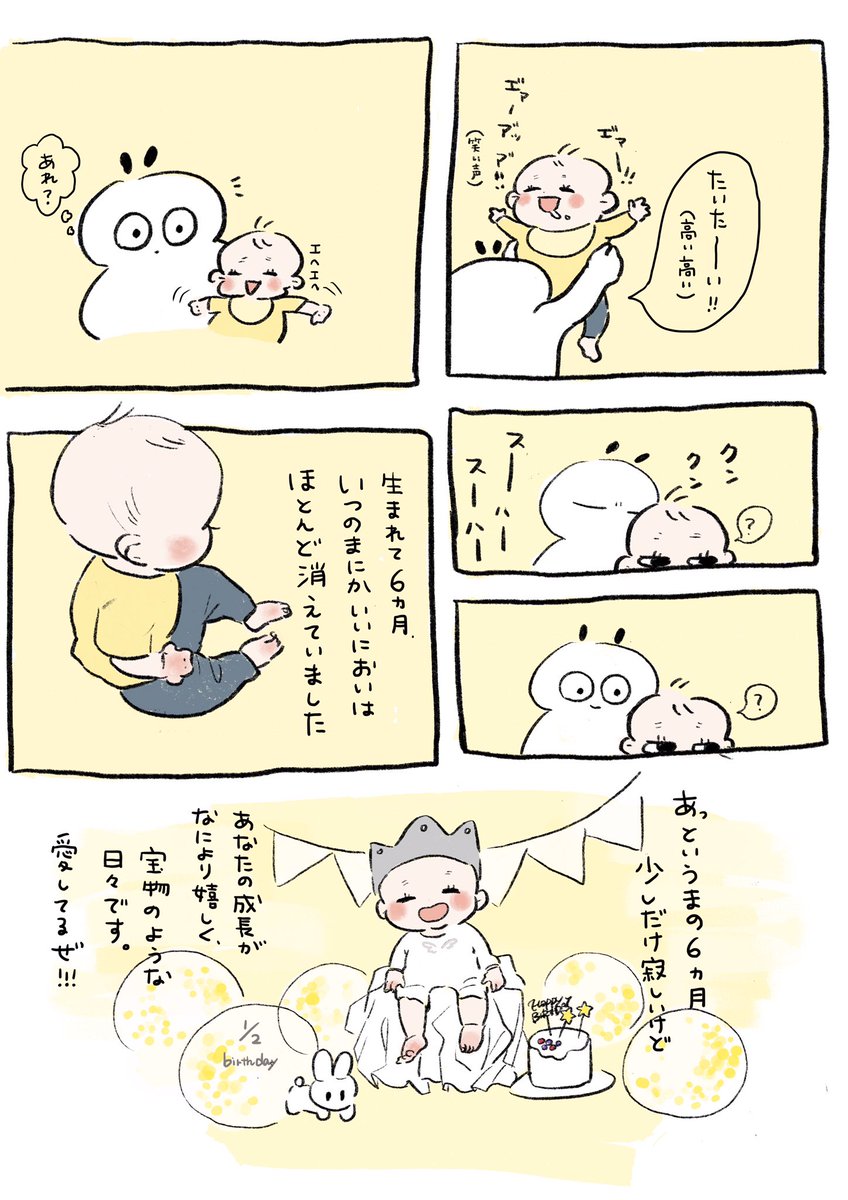 今月で息子が生まれて6ヶ月が経ちました
今しかない時間を大事に大事にしたいです 