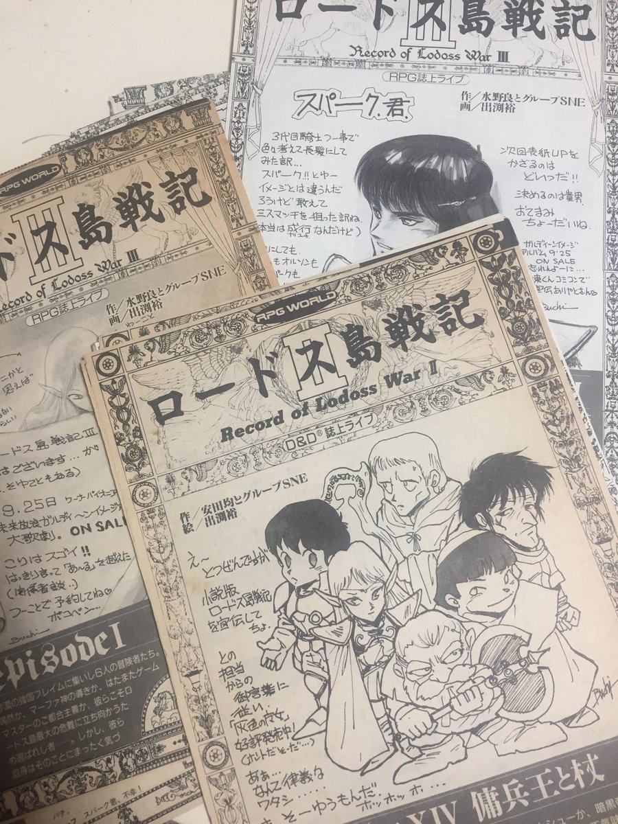 ウチのロードス島の切り抜きは2部のラスト付近と三部だけ 