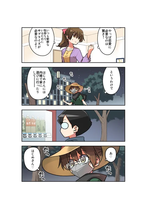 サプラーーーイズ…!?

「100日後に結婚する二人」
62日目

  #100日後に結婚する二人 

『トニカクカワイイ』《第11巻》絶賛発売中!
読んで!そして、見て!
 #トニカクカワイイ 