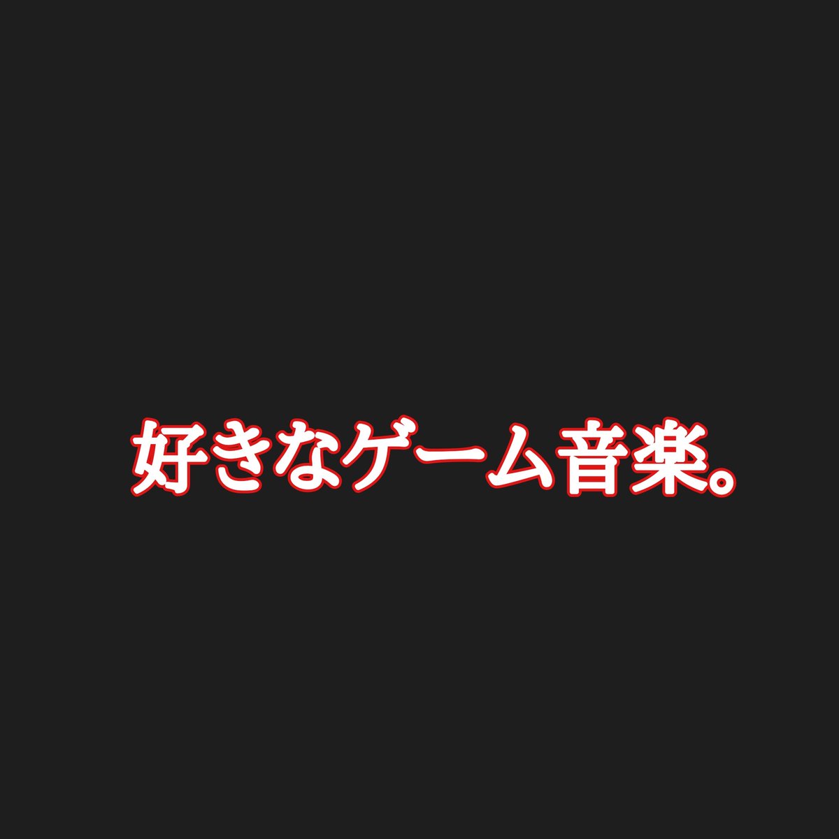 ヴァルサンの燃えカス Mad テイルズオブエクシリア2のラスボス戦 Bgm ただひとり君の為なら 浜崎あゆみが歌う主題歌 Song4uの アレンジbgmで ラスボス戦で 主人公の最終覚醒後から流れ始める