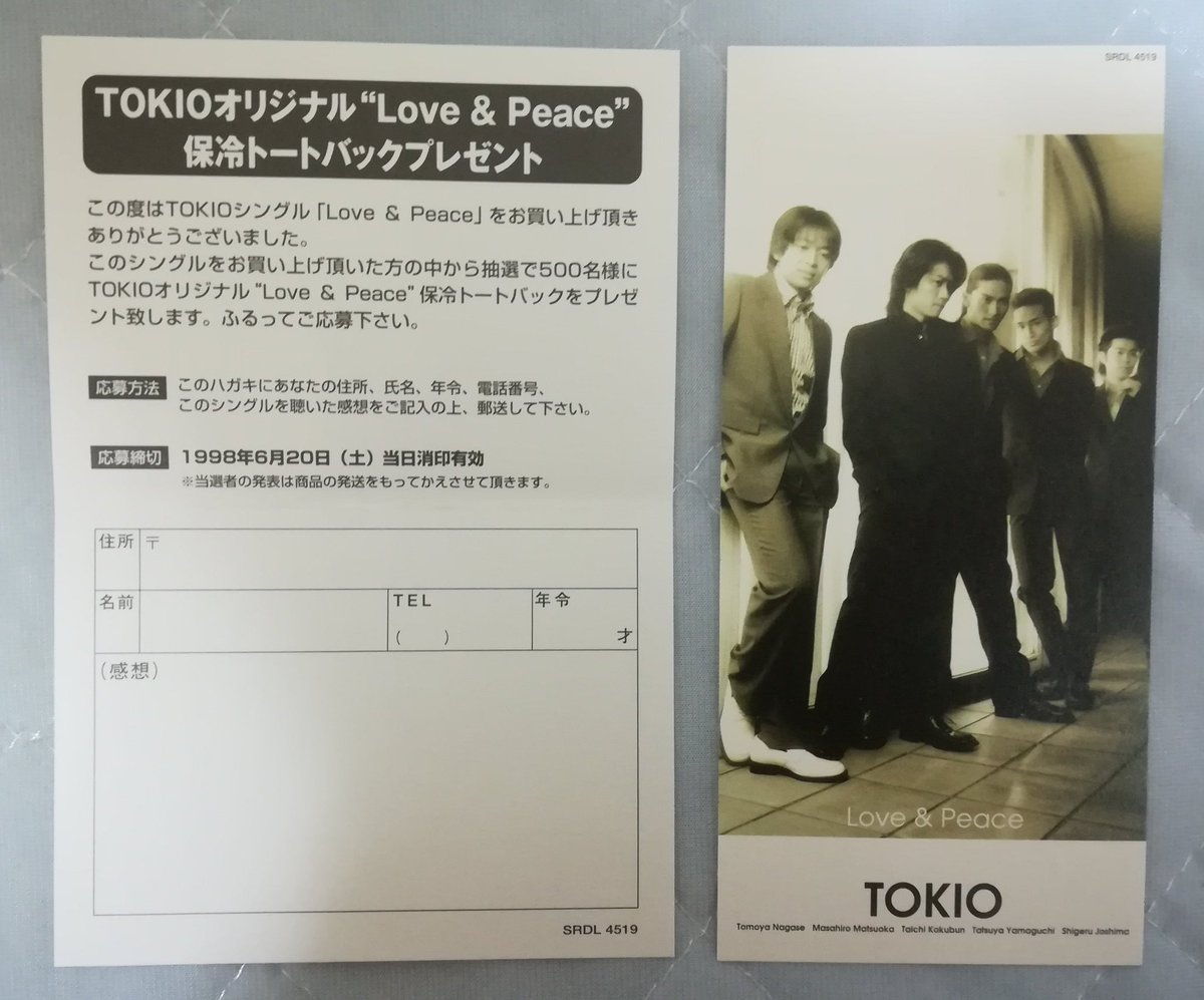 ふぇにっくすぅ 今日の１曲 Love Peace Tokio 1998 05 Srよりリリース 14th Single オリコン最高９位 Ax系ドラマ Love Peace 主題歌 初回特典 スリープ仕様 応募抽選ハガキ 詩 岡部真理子 曲 樋口了一 編 佐久間正英 松岡主演ドラマの主題歌でした