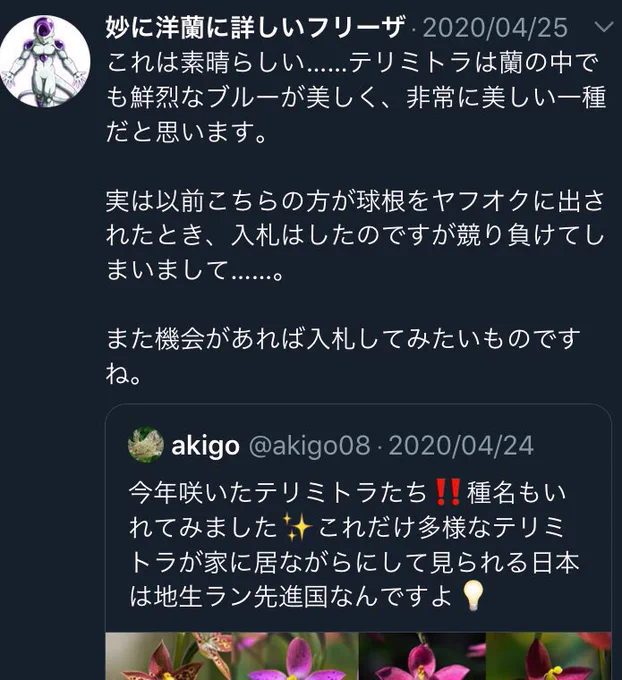 細かすぎて伝わらない

「蘭を落札できなかったヤフオクで

蘭の絵皿を落札するフリーザ様の可愛さ」

を描きました 