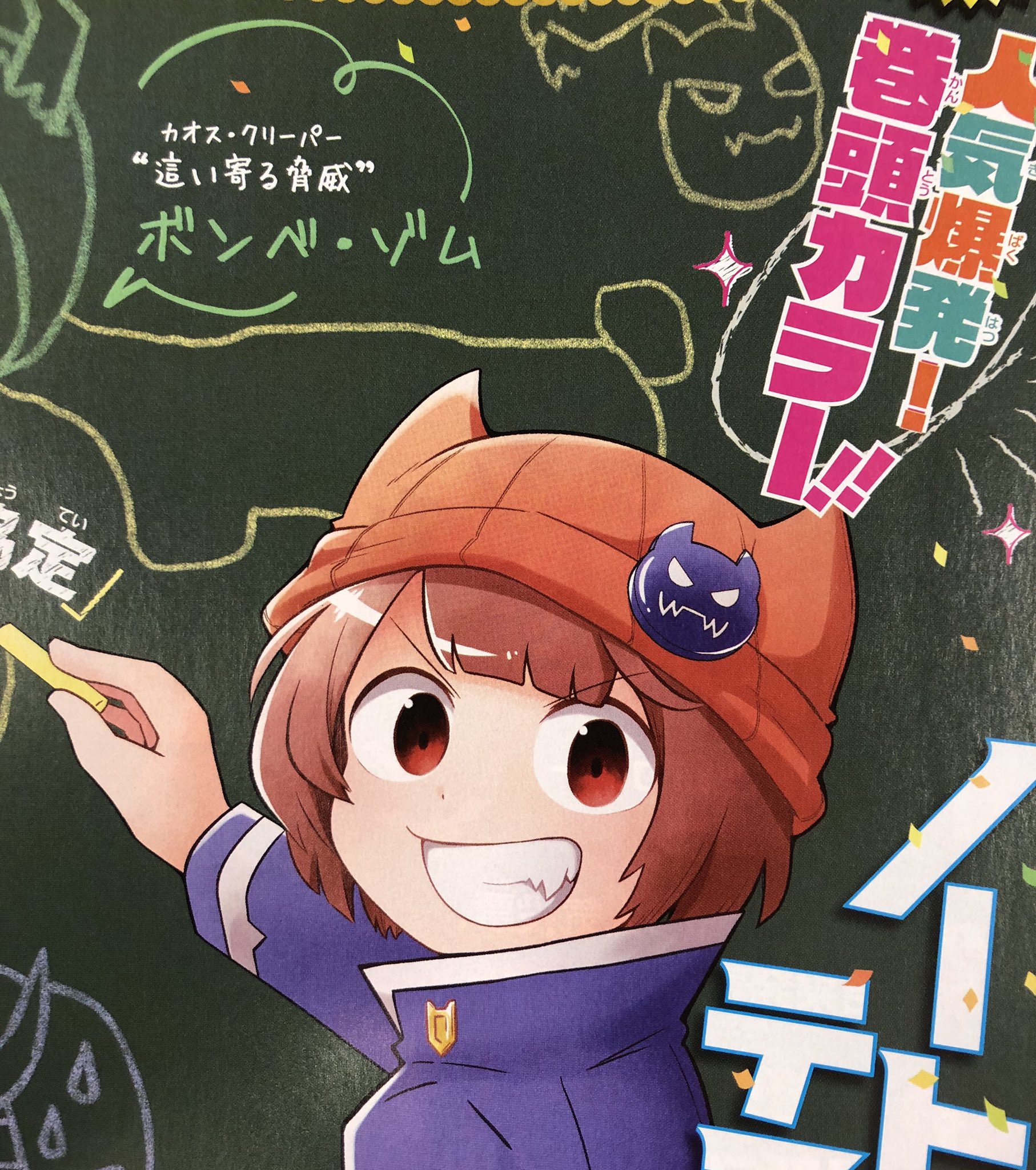 魔入りました! 入間くん【公式】 on X: 魔入りました! 入間くん【公式】 on X: