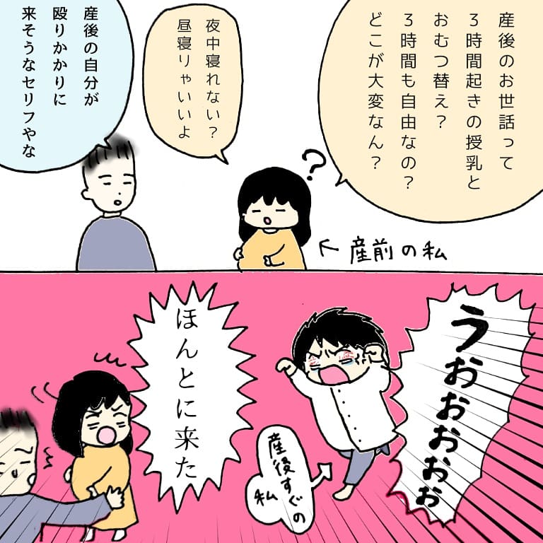 妊娠中、「授乳3時間起きって3時間は自由なんでしょ?産後何が大変なん?夜寝れないなら昼寝したらいいじゃん」と言うと、夫から「産後の自分が聞いたら殴りかかってくるで」と言われた。その通りだった。
#育児漫画 #育児 #妊婦
#産後 #新生児 #夜間授乳 #授乳
https://t.co/2r16ysTvu7 