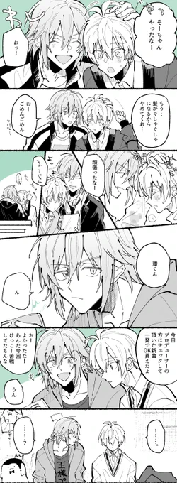 環くんに甘やかされ慣れてしまったそ〜ちゃんの環壮 