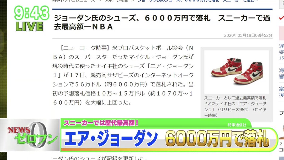 こうの公爵 遊郭編 در توییتر マイケルジョーダンの現役時代のエアジョーダン1が6000万円で落札 杉村太蔵 これは安い 落札した人凄い この先もっと価値は上がるのは間違いないですよ バラいろダンディ