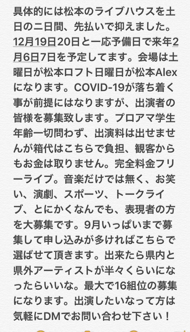 MENSHU_TAKENAKA's tweet photo. ライブハウス支援企画！
【竹中フェス】（仮称）出演者募集のお知らせ。なるべく沢山の方に見て貰いたいです。松本は勿論、全国のアーティストの皆様、コロナが落ち着くのが前提にはなりますが松本にライブしに来て下さい！ https://t.co/QuFLolVz0R