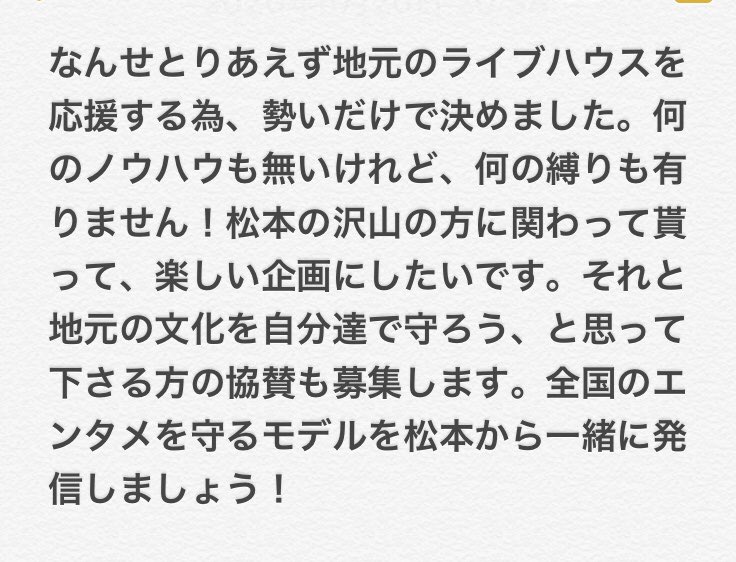 MENSHU_TAKENAKA's tweet photo. ライブハウス支援企画！
【竹中フェス】（仮称）出演者募集のお知らせ。なるべく沢山の方に見て貰いたいです。松本は勿論、全国のアーティストの皆様、コロナが落ち着くのが前提にはなりますが松本にライブしに来て下さい！ https://t.co/QuFLolVz0R