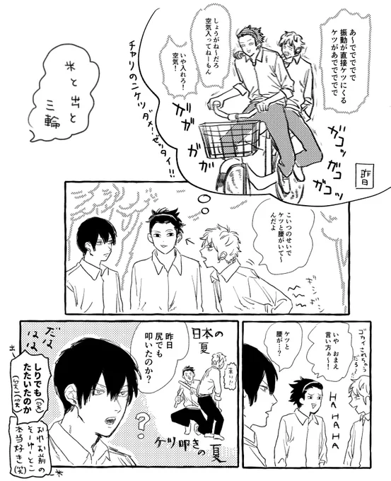 みわくんは天然ピュアボ〜イなので?

※チャリの2ケツだめ!ゼッタイ!! 