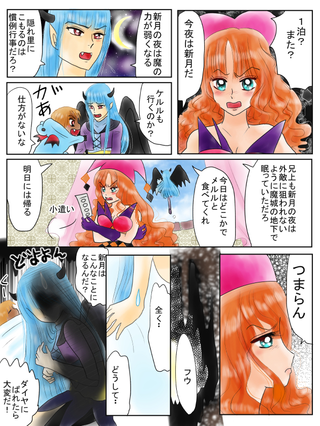 まとめ4恋の魔法とおまじない絵美とダイヤと・・126～128話 #漫画 #まとめ #恋の魔法とおまじない #おまじない #女の子 #恋愛 #魔王 https://t.co/zGjD2yXfMr 