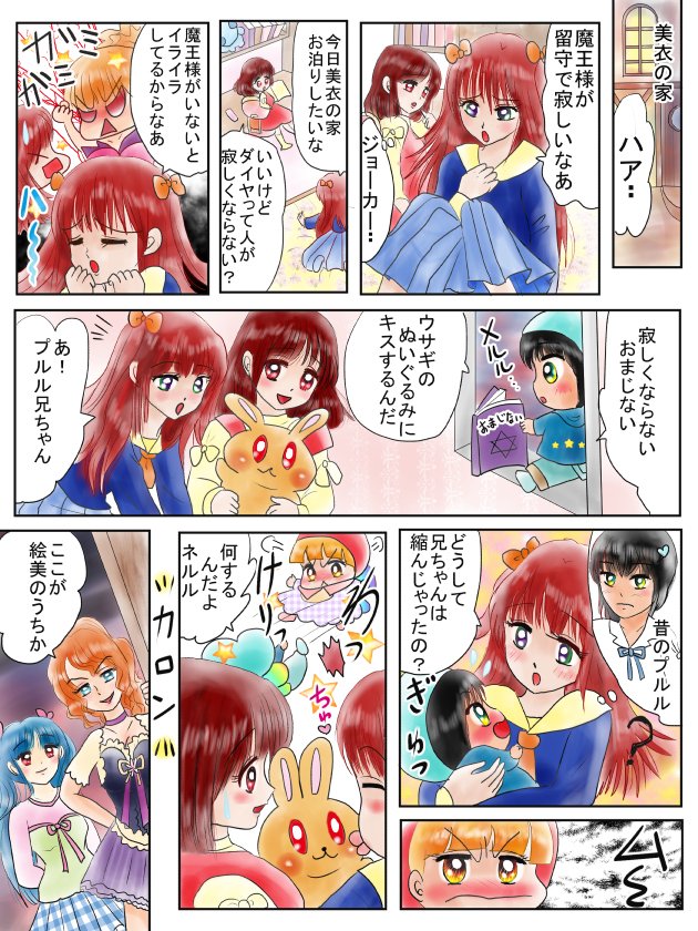 まとめ4恋の魔法とおまじない絵美とダイヤと・・126～128話 #漫画 #まとめ #恋の魔法とおまじない #おまじない #女の子 #恋愛 #魔王 https://t.co/zGjD2yXfMr 