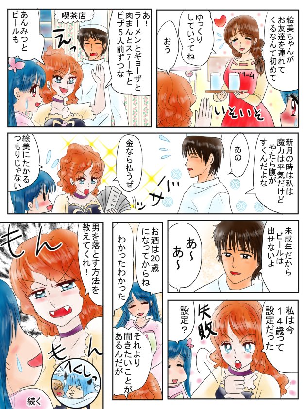 まとめ4恋の魔法とおまじない絵美とダイヤと・・126～128話 #漫画 #まとめ #恋の魔法とおまじない #おまじない #女の子 #恋愛 #魔王 https://t.co/zGjD2yXfMr 