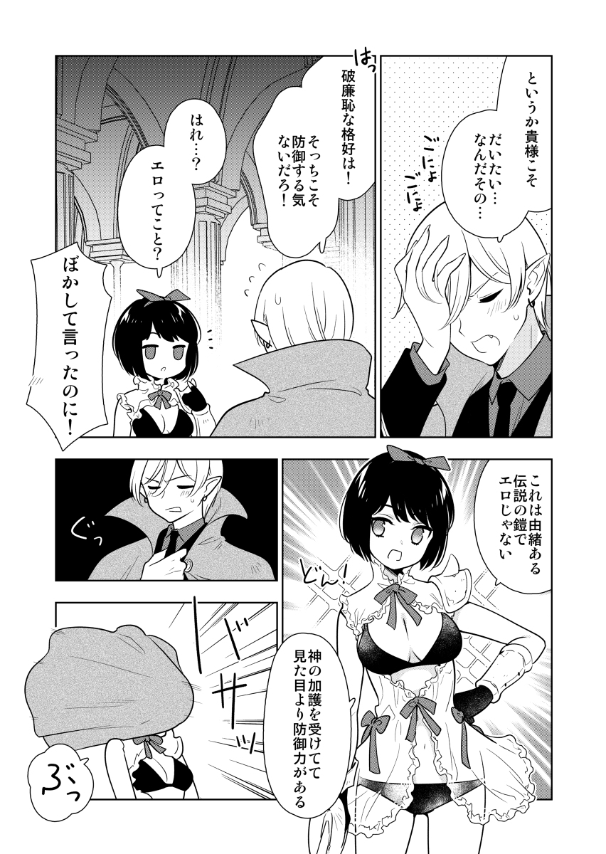 家族以外の異性と接したことがない大魔王 #漫画 #創作男女 https://t.co/QKckMgUrWL 