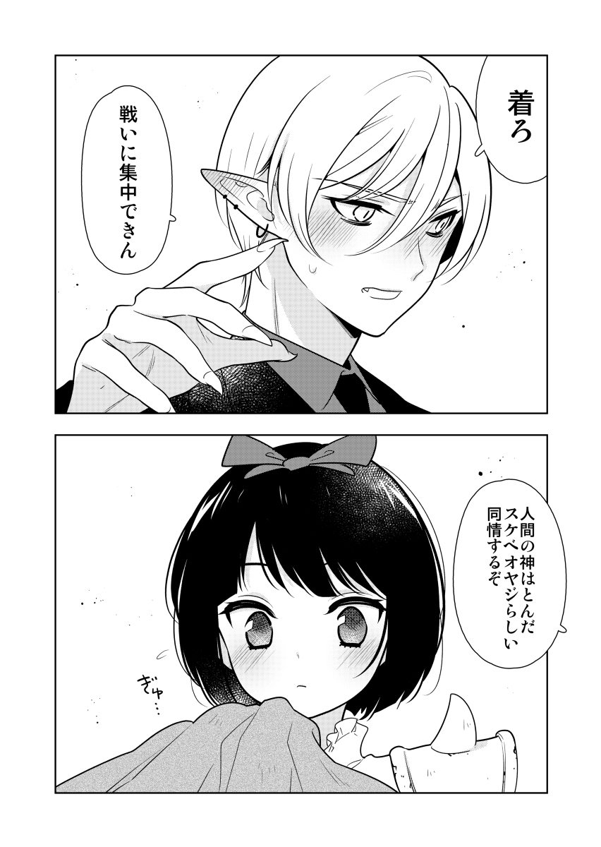 家族以外の異性と接したことがない大魔王 #漫画 #創作男女 https://t.co/QKckMgUrWL 