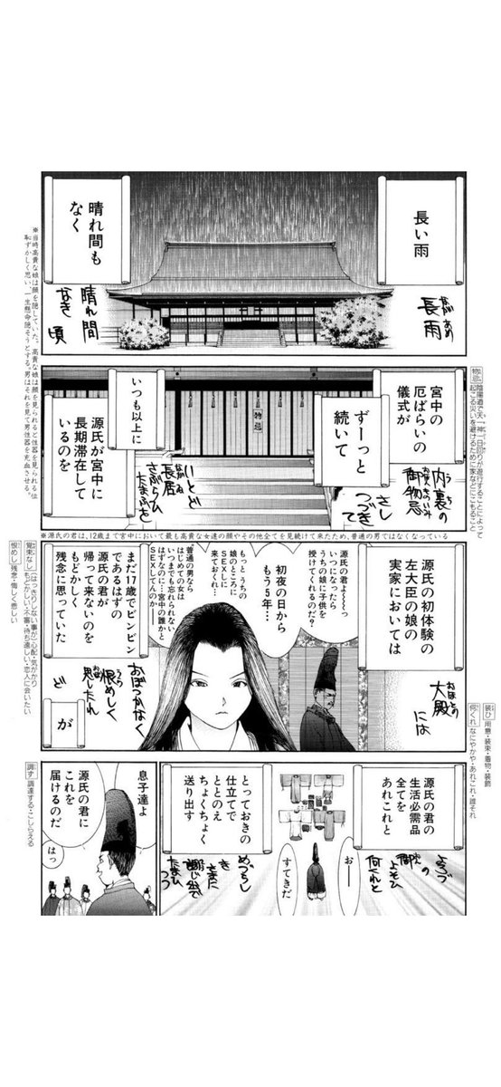 みっけ あさきゆめみしもいいですよねー 正統派の源氏物語 私も高校生の時に学校の先生に紹介されて 読んでドキドキしたのを思い出しました 自分も高校生の時にこの漫画に出会ってたらどうだったのか想像つきません 授業中に思い出してニヤニヤし