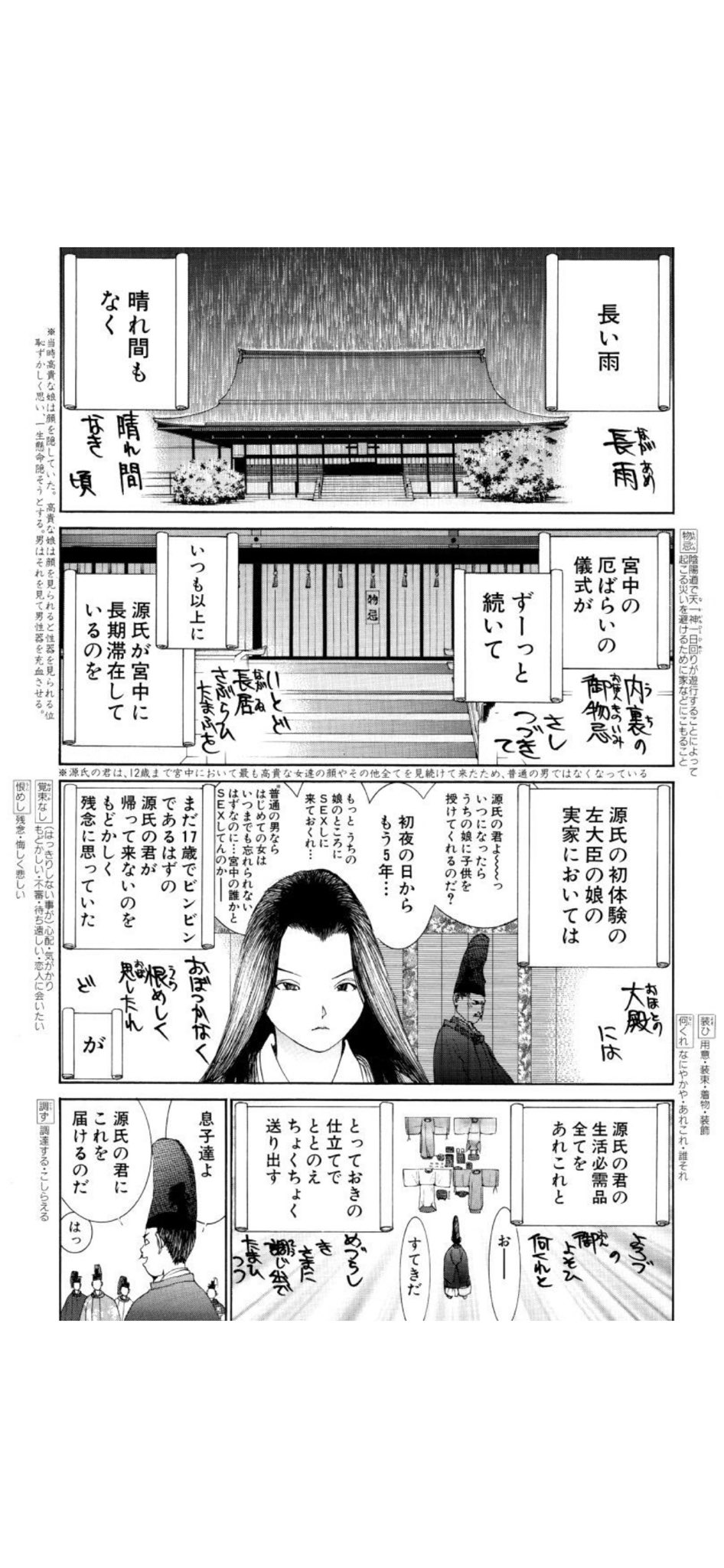 みっけ 江川達也先生の源氏物語やばい 現代的な言葉で書かれてて分かりやすいのに絵がエロくて コマごとに原典も添えられてるのにめっちゃエロくて 端に古典単語に古典文法 古典常識まで注釈がぎっしりあるのにがっつりエロくて 男子高校生的に100点