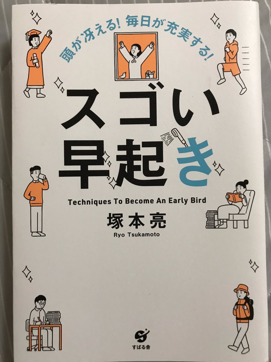 Promisedunknown's tweet image. 朝時間を支配して自己を高める
#スゴい早起き