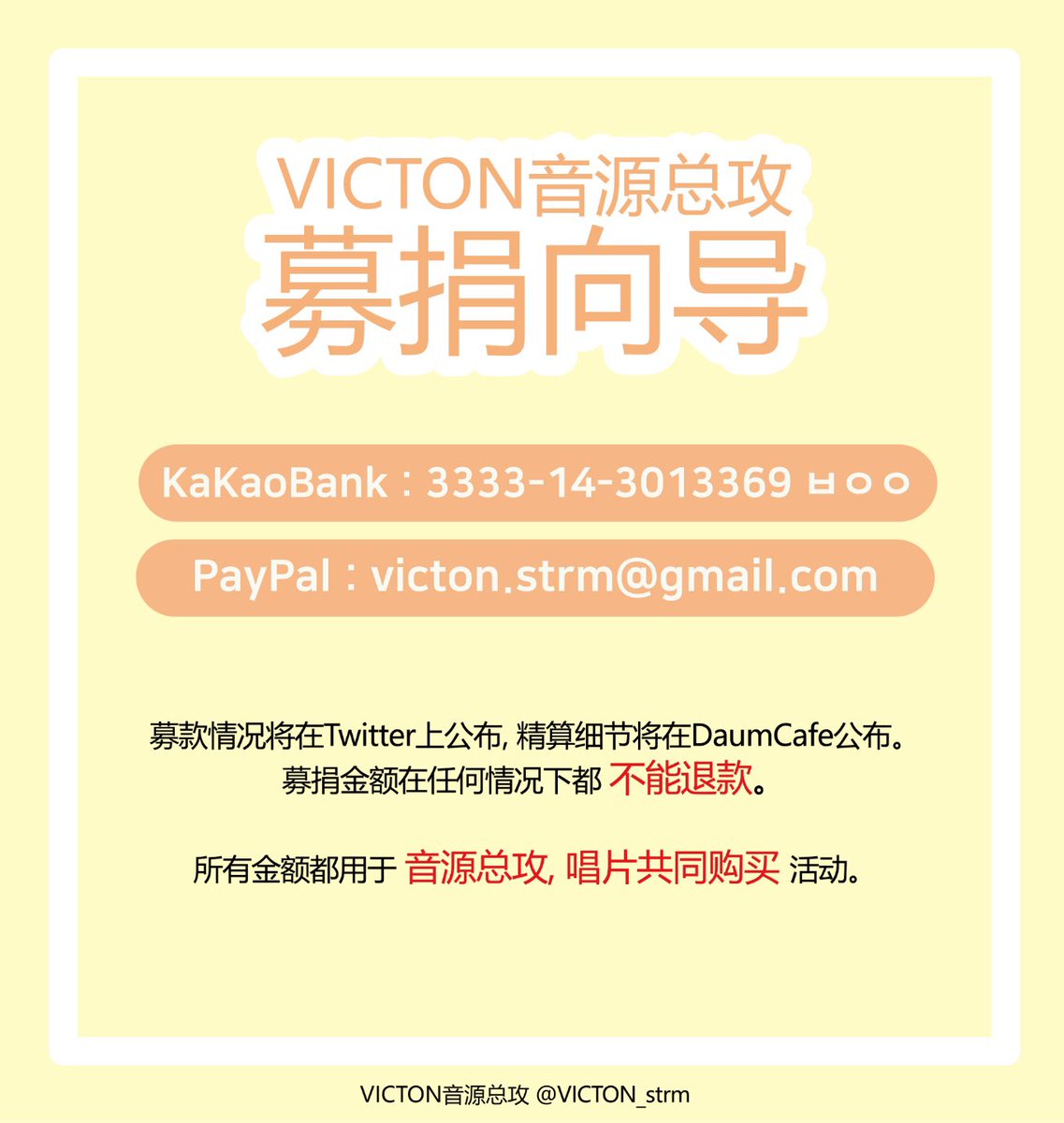 VICTON_strm's tweet photo. 💛음총 모금안내💙
3기 음총 모금을 시작합니다!
❌특전 없이 진행됩니다❌ https://t.co/1cZV86wPMU