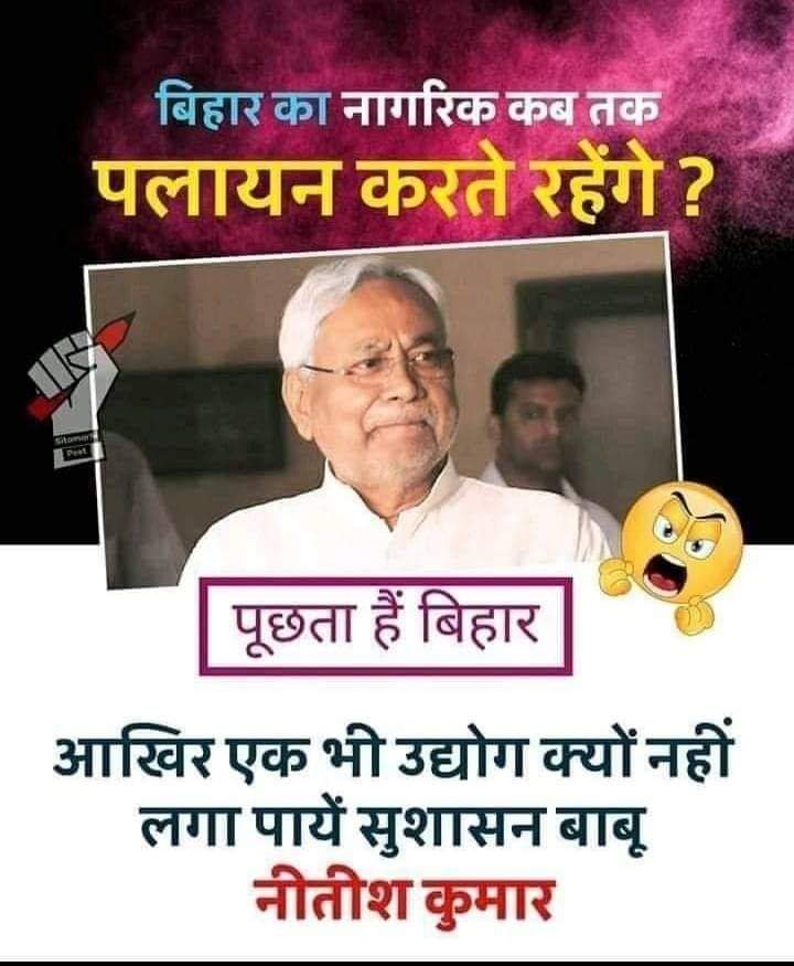 DeepakY39211755's tweet photo. #industryinbihar.                                  we want industry in bihar.                       @NitishKumar https://t.co/IER81a0bQ6