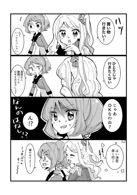 香澄真昼ちゃんの妹性 https://t.co/0xAm4eEtht