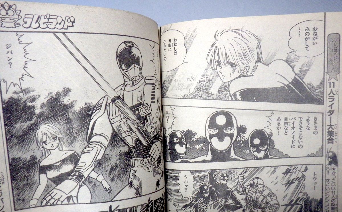 こないだ思い出してた #機動刑事ジバン の漫画版（テレビランド1989年 