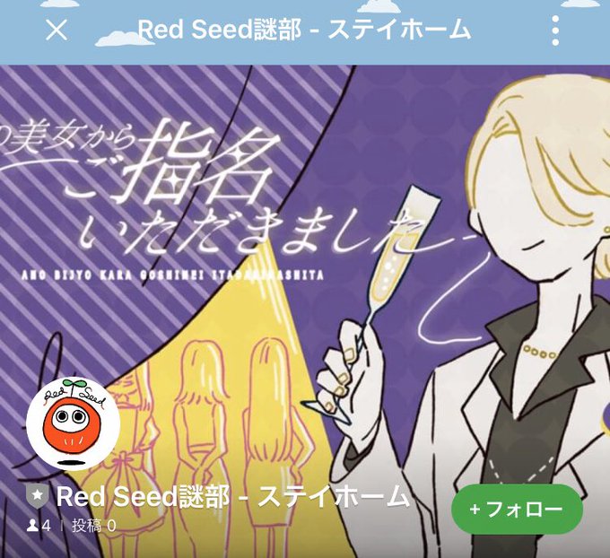ステイホーム