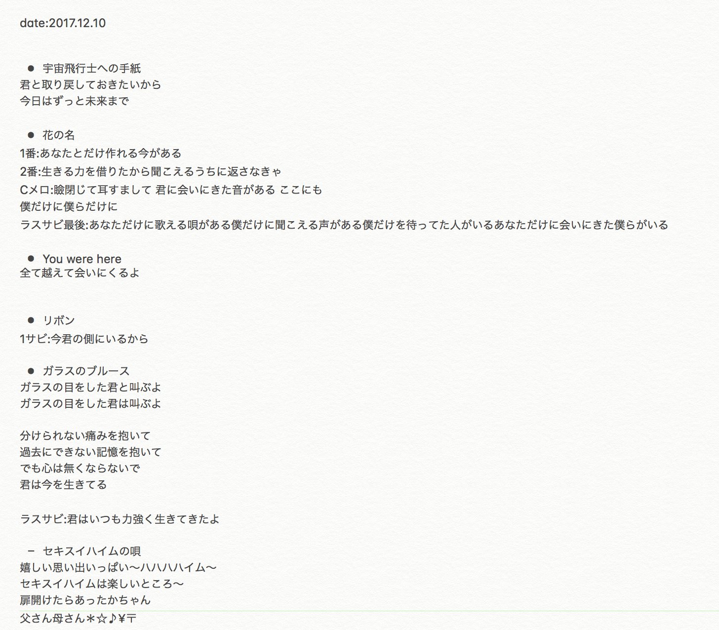 あったかちゃん 宮城2日目 想いのこもった歌詞替えがたくさんなのに セキスイハイムの唄の落差がすげえ