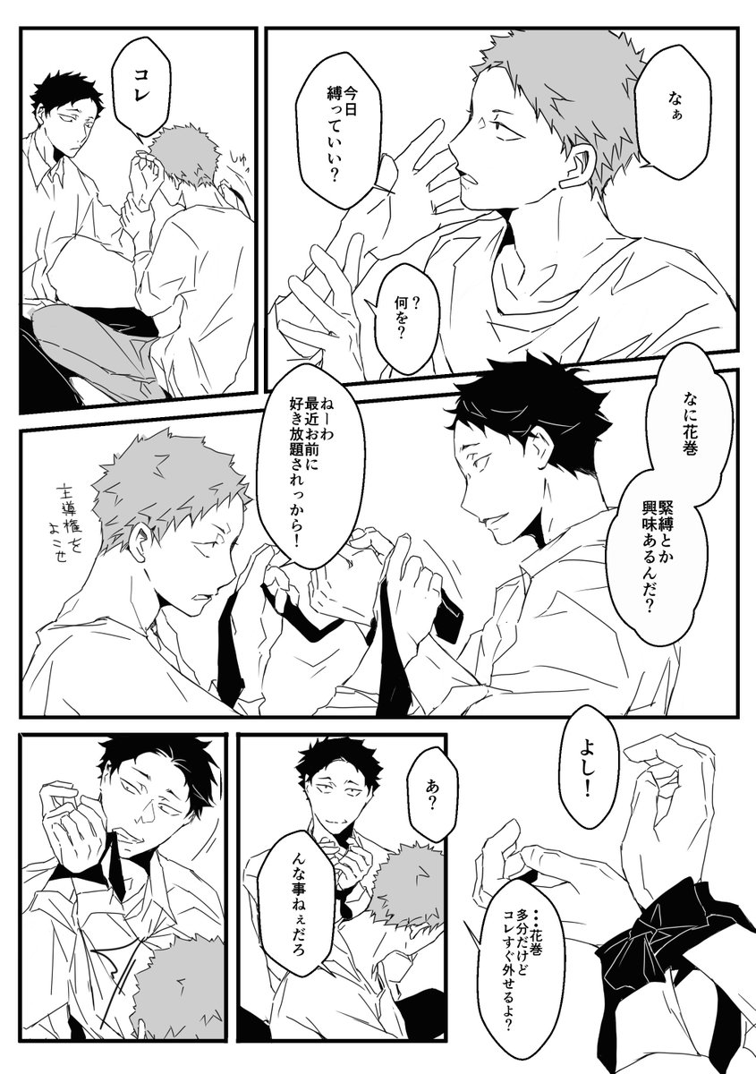 ハイキュー 腐注意 松花 アンケートお題 縛り上げる ありがとうございました そう ぱん子 の漫画