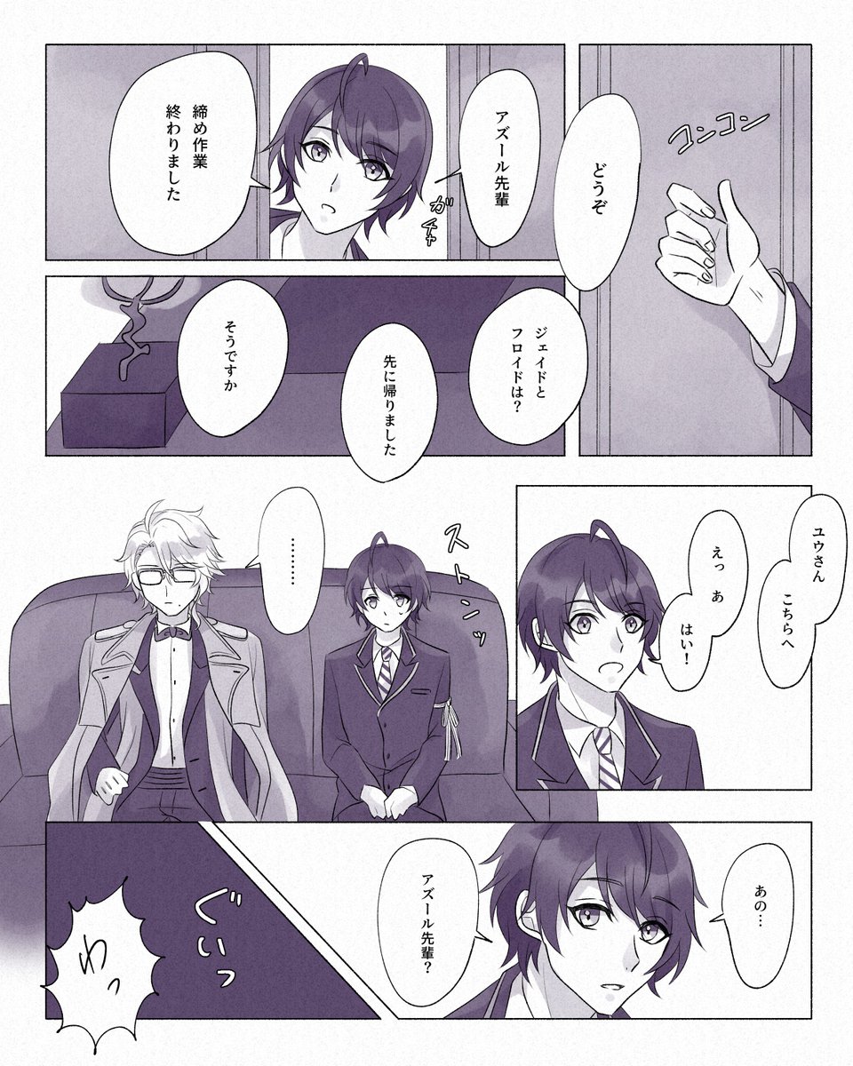 ふたりの時だけ甘えられるアズール

アズユウ/アズ監
監督生顔あり
#twstプラス 