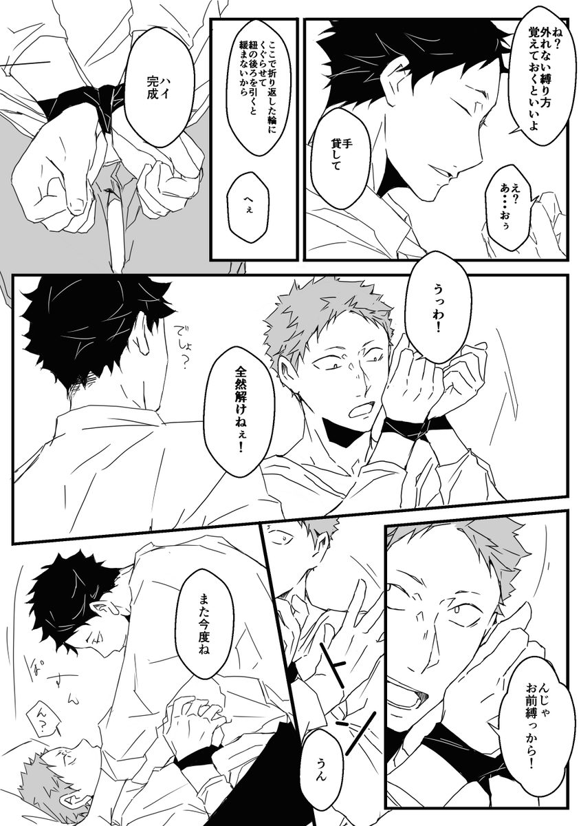 ※【腐注意 松花】
アンケートお題「縛り上げる」ありがとうございました☆

そうじゃない! 