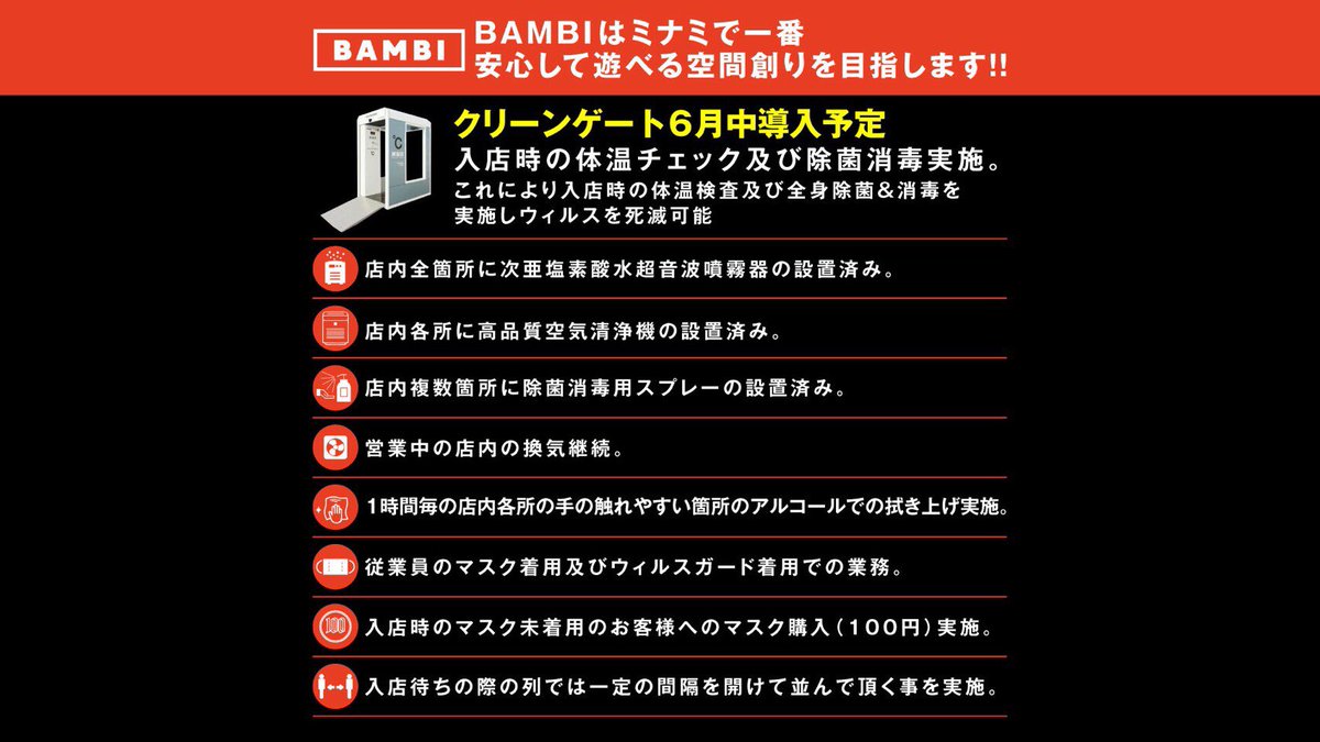 RdgsKiri's tweet photo. BAMBI MONSTER CLUBからの重要なお知らせです‼️

新型コロナウイルス感染症対策
6/1（月）からの営業再開に伴い
BAMBIでは徹底した安全管理の下
お客様、スタッフの安心・安全に
最大限考慮した営業に努めて参ります。
写真全てに目を通して頂けるよう宜しくお願い申し上げます！ https://t.co/rIKUbdYMyG