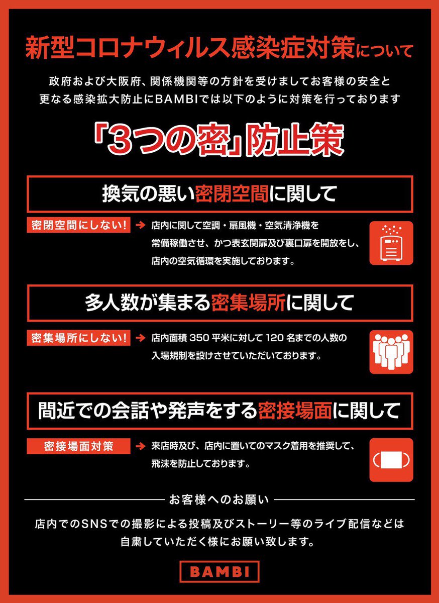 RdgsKiri's tweet photo. BAMBI MONSTER CLUBからの重要なお知らせです‼️

新型コロナウイルス感染症対策
6/1（月）からの営業再開に伴い
BAMBIでは徹底した安全管理の下
お客様、スタッフの安心・安全に
最大限考慮した営業に努めて参ります。
写真全てに目を通して頂けるよう宜しくお願い申し上げます！ https://t.co/rIKUbdYMyG