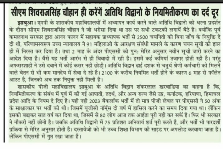 DrNeemaSingh2's tweet photo. @CMMadhyaPradesh @OfficeofSSC @ChouhanShivraj @drnarottammisra @vdsharmabjp @tulsi_silawat @bhargav_gopal @JM_Scindia @JPNadda @BJP4MP मान्यवर #फॉलेनआउटअतिथिविद्वानो को तत्काल राहत प्रदान कर न्याय करिये !हम और हमारा परिवार जीवन भर आपके ऋणी रहेंगे, #निवेदन है ! https://t.co/EiLuZAfH9s