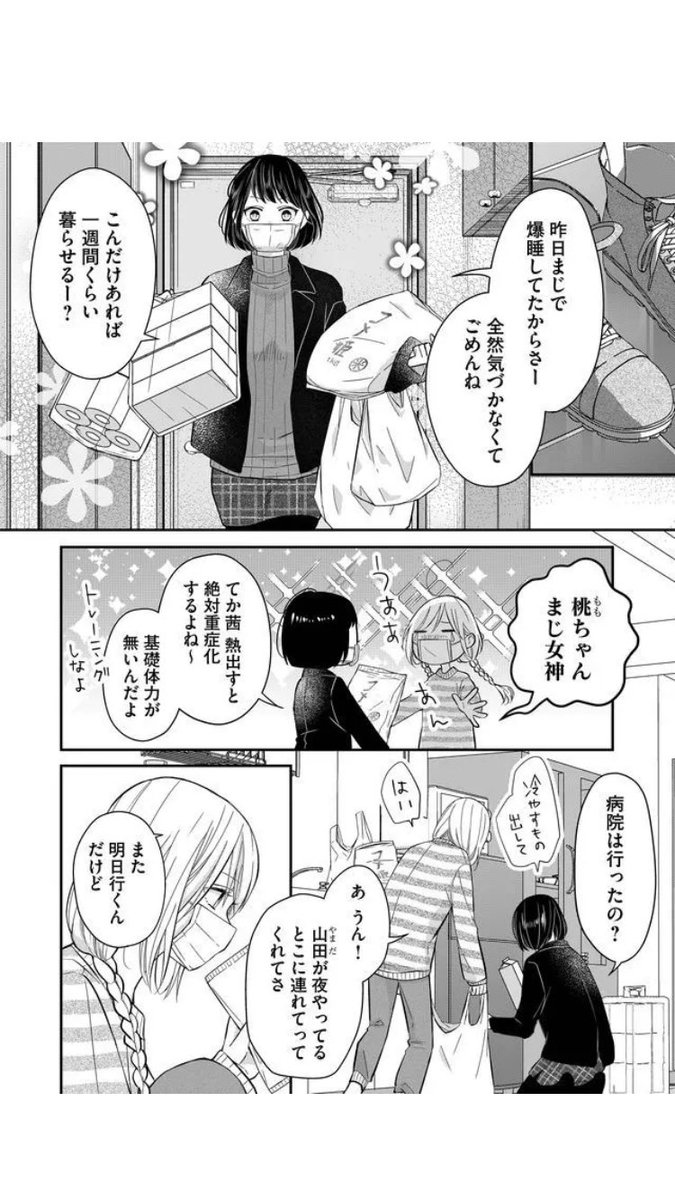 よく寝る太郎 Twitterren 山田くんとlv999の恋をする の好きなシーン 桃ちゃんが慈悲深いところ 2枚目