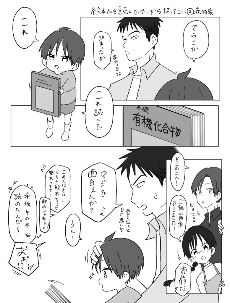 捏造 寺坂とカル愛の子どもと絵本 Oo ぱんだ の漫画