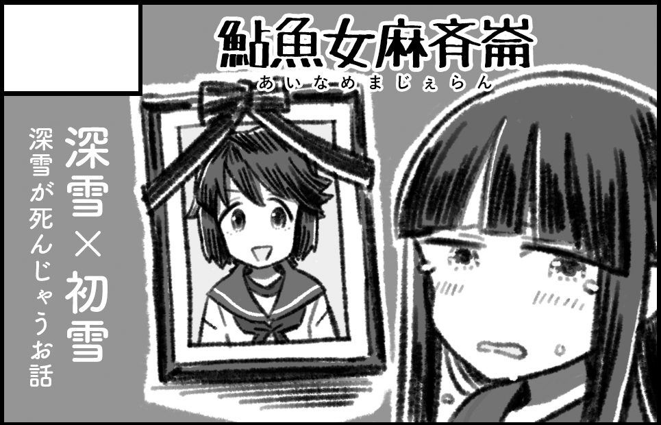 来月6/26開催予定の深雪オンリー『深雪スペシャル!』に申し込みました?❄️❄️ https://t.co/ebCTN64Ja3 
