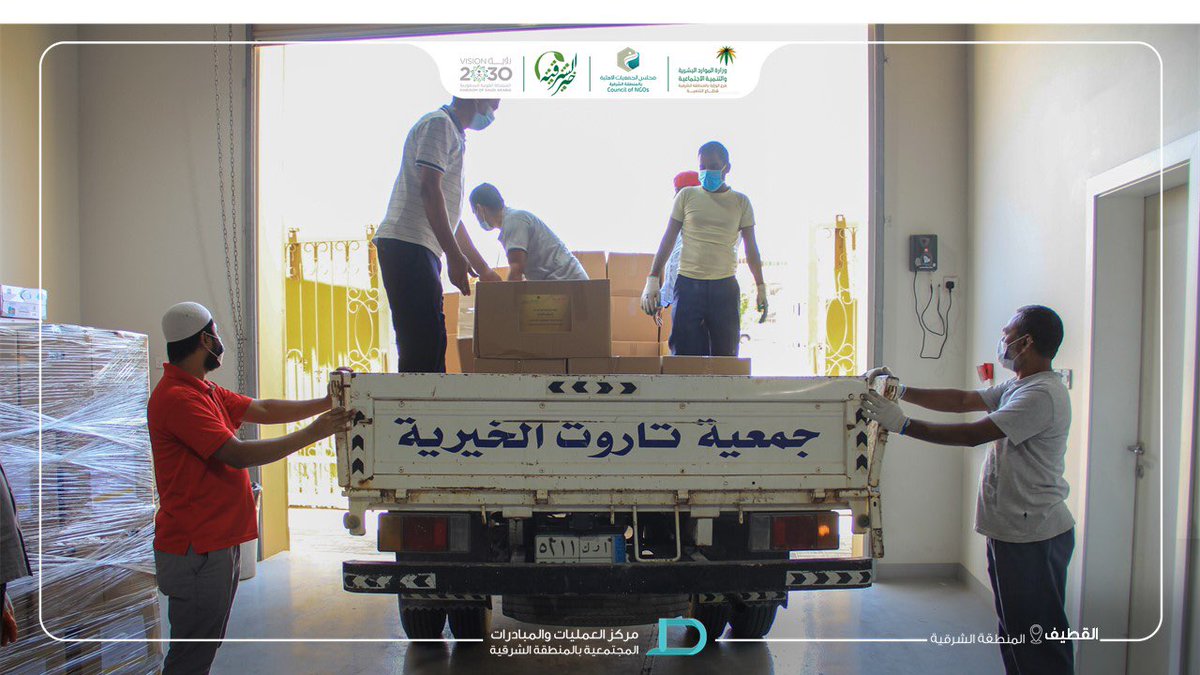 CCOI_EAST's tweet photo. #القطيف 
(4065) سلة غذائية و (1800) وجبة غذائية تم تسليمها للجمعيات الخيرية بمحافظة #القطيف لتوزيعها على الأسر والعمالة المتضررة من جائحة #كورونا ضمن حملة #خير_الشرقية
واستمر توزيعها طيلة أيام شهر #رمضان المبارك .. الخير مستمر

#غذاؤنا_واحد 
#كلنا_مسؤول https://t.co/PVpDf4oo7g