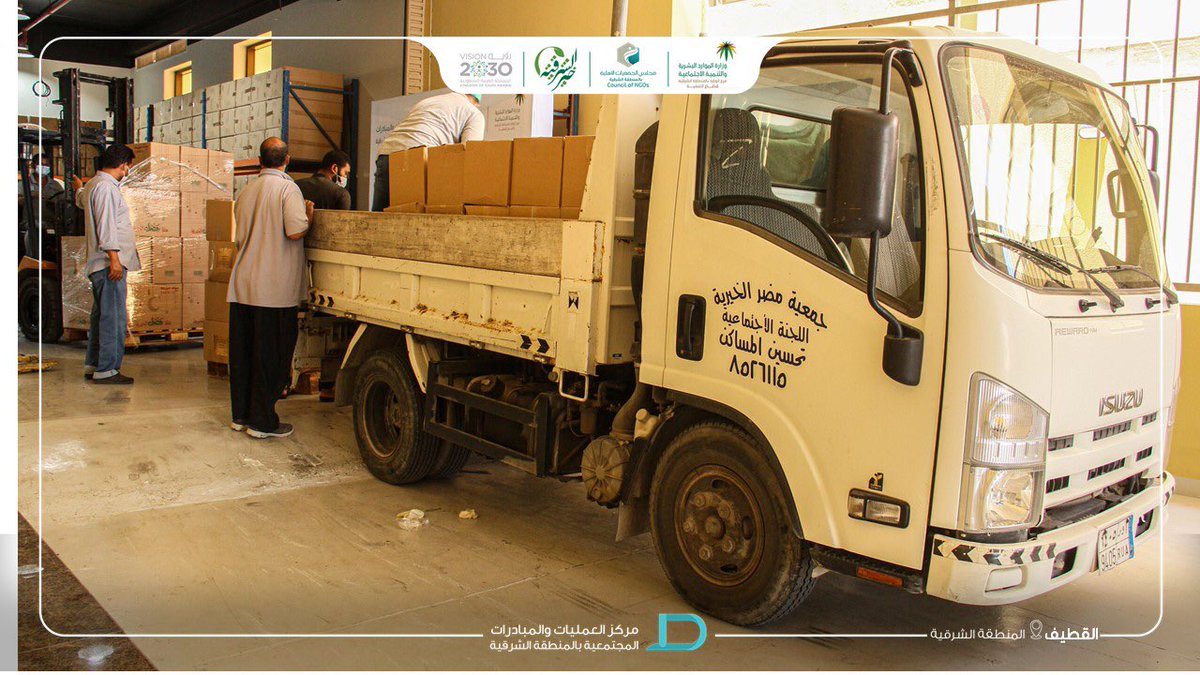 CCOI_EAST's tweet photo. #القطيف 
(4065) سلة غذائية و (1800) وجبة غذائية تم تسليمها للجمعيات الخيرية بمحافظة #القطيف لتوزيعها على الأسر والعمالة المتضررة من جائحة #كورونا ضمن حملة #خير_الشرقية
واستمر توزيعها طيلة أيام شهر #رمضان المبارك .. الخير مستمر

#غذاؤنا_واحد 
#كلنا_مسؤول https://t.co/PVpDf4oo7g